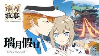 My favorite childe! [Liyue short story Liyue Holiday Chapter]
