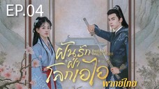 ตอนที่ 4