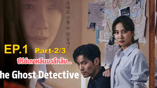 ชวนดู👻The Ghost Detective EP1_2