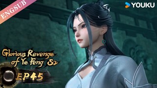 【Glorious Revenge of Ye Feng】S2 | EP45 | Chinese Fantasy Anime | YOUKU ANIMATION