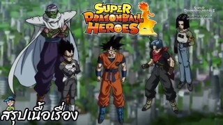 ตอนที่ 12 การต่อสู้ชี้ชะตาของจักรวาลที่ 7! ซูเปอร์ดราก้อนบอลฮีโร่ Super Dragon Ball Heroes สปอย