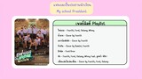 Playlist | แฟนผมเป็นประธานนักเรียน My School President [Latest]