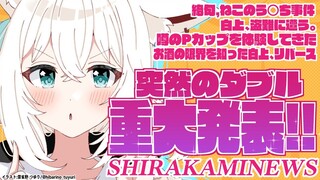 【ダブル重大発表】最近あった事をお知らせ！夕方のSHIRAKAMI NEWS　　　  【ホロライブ/白上フブキ】
