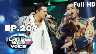 I Can See Your Voice -TH | EP.207 | ฮั่น อิสริยะ & ชิน ชินวุฒ | 5 ก.พ. 63 Full