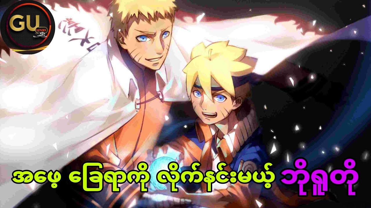 BORUTO: THE MOVIE (Naruto Next Generations)  First Look (2024) Live Action  - Shueisha Concept 