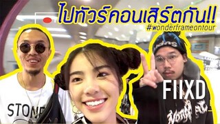 ไปทัวร์คอนเสิร์ตกัน!! Y.O. x WONDERFRAME x FIIXD