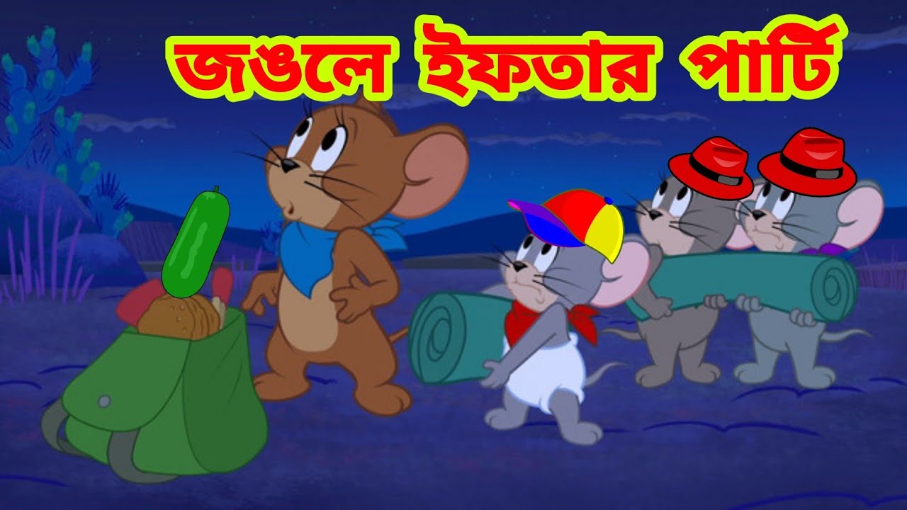 Tom and Jerry Bangla Cartoon | New Bangla cartoon | Tom and Jerry New Episode | Boma Buzz - Bilibili Tom and Jerry Bangla Cartoon | New Bangla cartoon | Tom and Jerry New Episode | Boma Buzz - Bilibili