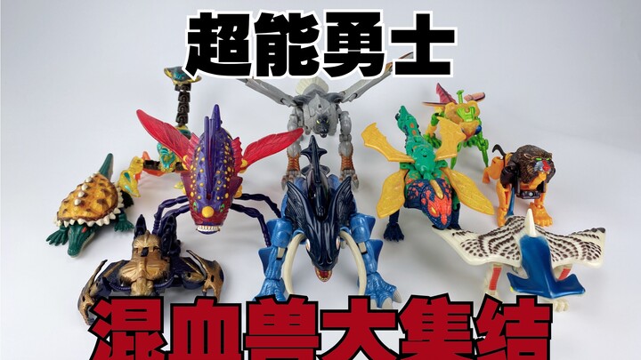 【BeastWars】No.42象鲸（巨象，剑齿象，巨灵神）混血十兽大集结！