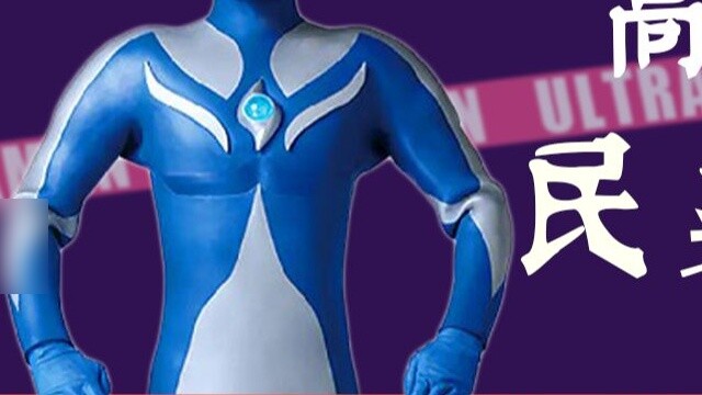 [Ultraman Series] Ultraman Cosmos OP Folk Music Version