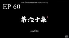 อำพรางสวรรค์ ตอนที่ 60 ซับไทย