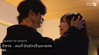 【TH SUB】ปีศาจ ผู้ชายที่รักเป็นฆาตกร? - ตอนที่ 4 (6 นาทีแรก)