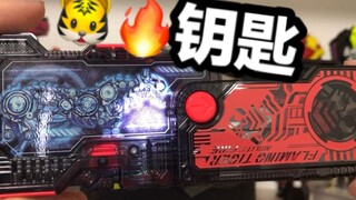 [Ulasan Singkat DX] Tiger Fire diaktifkan! ! Harimau terbakar! Ulasan Kunci Kamen Rider 01 NOL SATU 