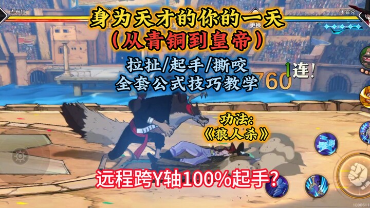 逆天杰布拉全教学，含连招/拉扯/起手/撕咬！