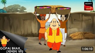জালের দাম _ Fun Time With Gopal _ Gopal Bhar