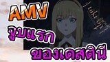 [แท็กต์ โอปัส.] AMV | จูบแรกของเดสตินี