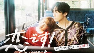 Koi Desu: Yankee-kun to Hakujou Garu (2021)  ep1