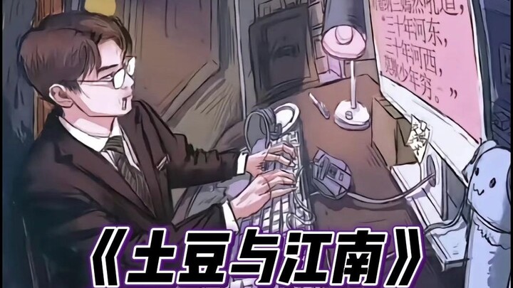 江南与天蚕土豆，土豆没见过魂天帝，所以他能写出萧炎的热血不弃