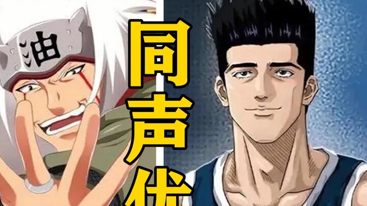 Diễn viên lồng tiếng của "Jiraiya" đã đóng những vai trò nào khác? [Diễn viên lồng tiếng đều là quái