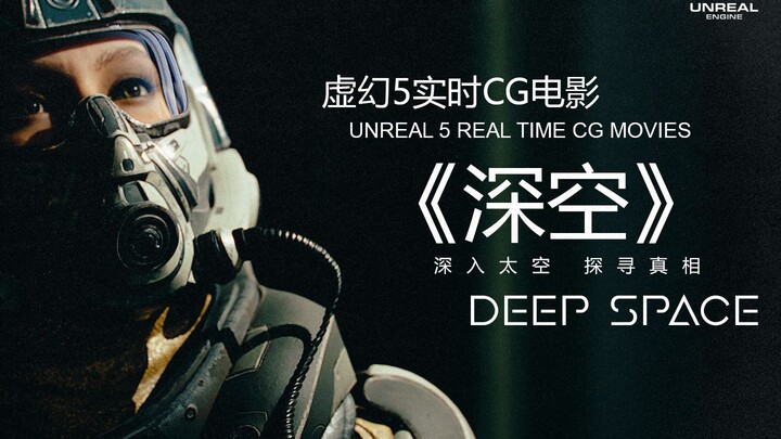 Butuh waktu 1 tahun! [Plotnya adalah film pendek CG] Film pendek fiksi ilmiah "DEEP SPACE: Deep Spac