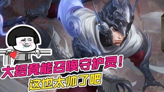 [Daxian Family Bucket] Zhizunbao is about to return, Zhao Yun's Five Tigers skin special effects exp