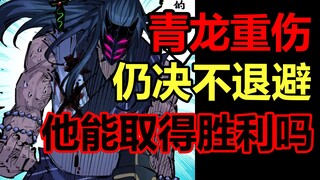 青龙败？血魔莫浪彻底疯狂，血魔互咬开始！【伍六七漫画】