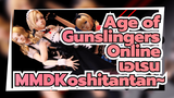 [MMD Age of Gunslingers Online] เอเรน (รุ่นใหม่) x Koshitantan~