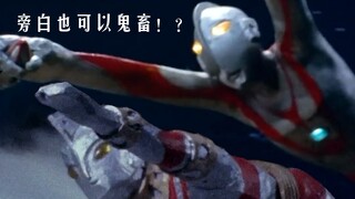 Versi terjemahan dari pengeditan hantu narasi Ultraman Showa~~~