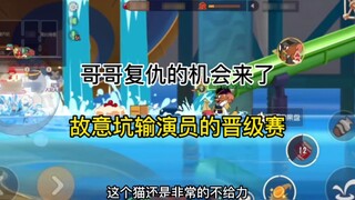 Game di động Tom và Jerry: Tôi cố tình chơi bạn, rồi bạn nhận ra mình đang chơi xếp hạng