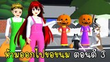ห้ามออกไปขอขนม ตอนตี 3 วันฮาโลวีน 🎃🍬🍭  Trick or Treat Halloween in SAKURA School Simulator
