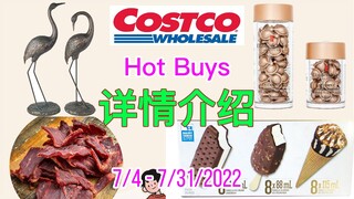 Costco本周店内【#特价商品详情介绍】| 7/4 – 7/31/2022 | Arden雅顿VC亮泽再生精华胶囊 | 苍山刀具六件套 | 铸铁煎锅 | 仙鹤雕塑 | 花园格子架 | 混装冰淇淋