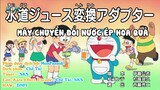 [DORAEMON VIETSUB]Máy Chuyển Đổi Nước Ép Hoa Quả - Tớ Là Mini Doraemon