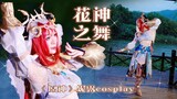 【代锅】花神之舞cos，点击领取你的妮露老婆~《原神》妮露cos