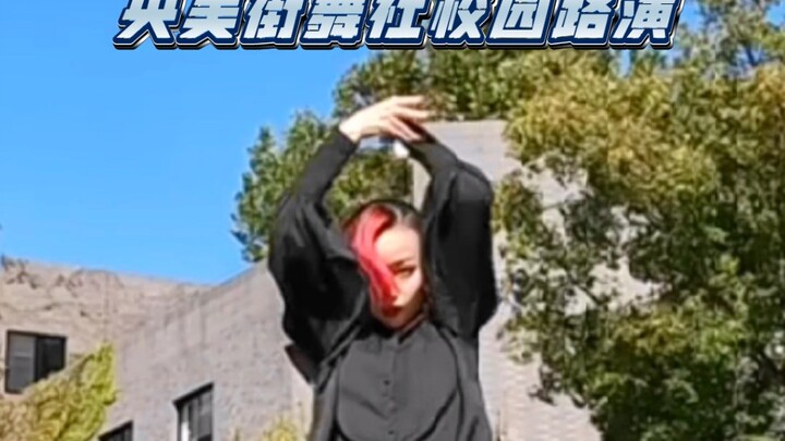 央美是有一些丰富的文娱生活的，欢迎妹妹们报考央美