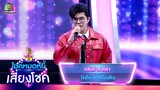 กลับคำสาหล่า - ไรอัล กาจบัณฑิต | ไมค์หมดหนี้ เสี่ยงโชค