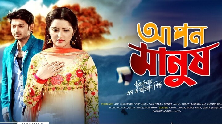 Apon Manush | Bappi Chowdhury | Pori Moni | Jannatul Ferdoush Peya | Amiya Ami | Bangla New Movie