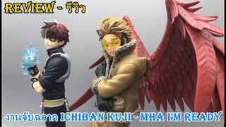 [Unbox & Review] [一番くじ] รีวิวงานจับฉลาก Ichiban Kuji - My Hero Academia I'm Ready