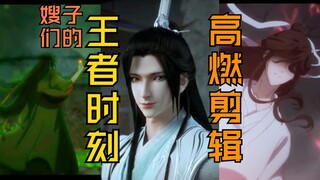 [Bingqiu\Wangxian\Hua Lian] Ketiga bos itu jelas sangat bagus, tapi bagaimana mereka bisa terjepit p