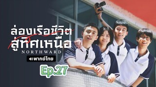 Episode 27