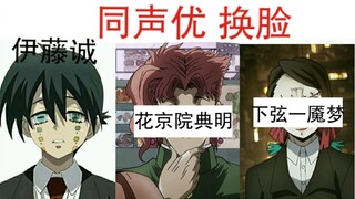 【魔鬼换脸】同声优平川大辅！诚哥花花魇梦换脸！