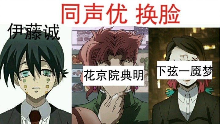 [Thay đổi khuôn mặt quỷ] Diễn viên lồng tiếng giống nhau Daisuke Hirakawa! Cơn ác mộng đổi mặt của A
