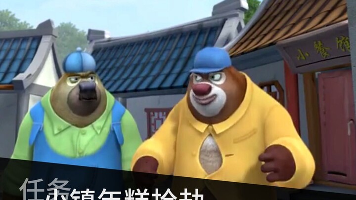 狗熊岭小镇年糕劫案 —— "兵不厌诈"