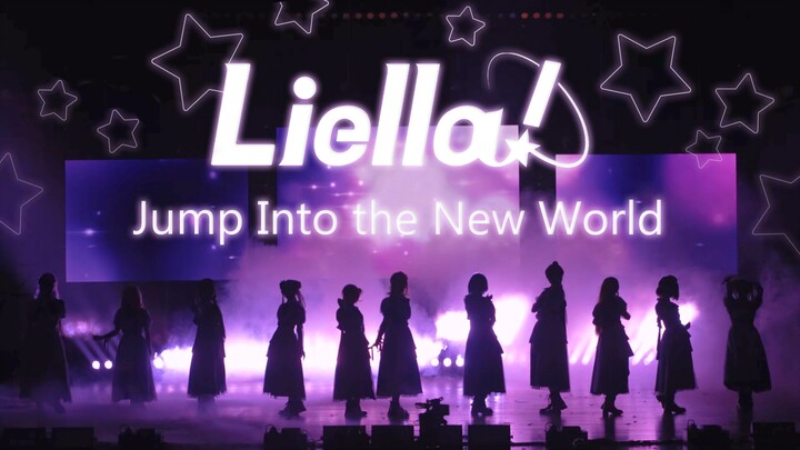 【lovelive】นี่คือคอนเสิร์ตจริงๆหรอ? !Liella กำลังมาที่ China Second Yuan University เพื่อทัวร์เอเชีย!