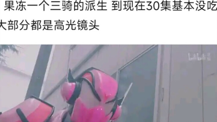 To be honest, it's hard to imagine that Jelly, a derivative of the Three Riders, has basically not s
