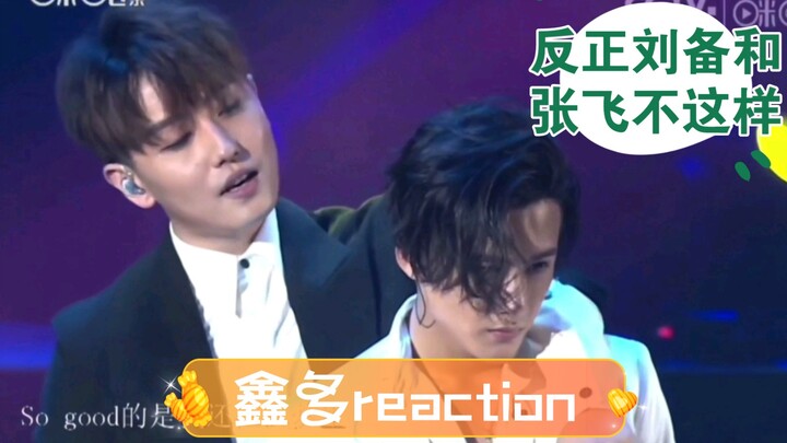 【山楂的洛阳铲reaction】单身狗看国组小哥哥情歌对唱《我要你》《so good》