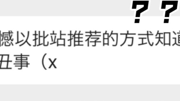 My account on Bilibili was discovered by someone I know.