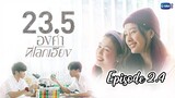 23.5 (GL Series) Episode 2.4_English_Sub