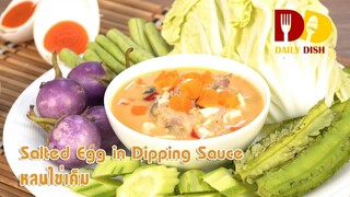 Salted Egg in Dipping Sauce | Thai Food | หลนไข่เค็ม