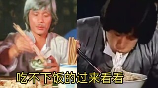 最下饭的经典名场面