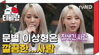 [티비냥] (ENG/SPA/IND) Mamamoo Moon Byul's Ideal Man is Clean Boy Seo Jang Hoon? | Life Bar