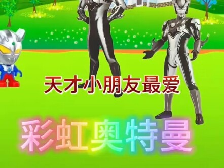 小赛罗奥特曼振救了光之国，救下无数奥特曼，小赛罗聪...